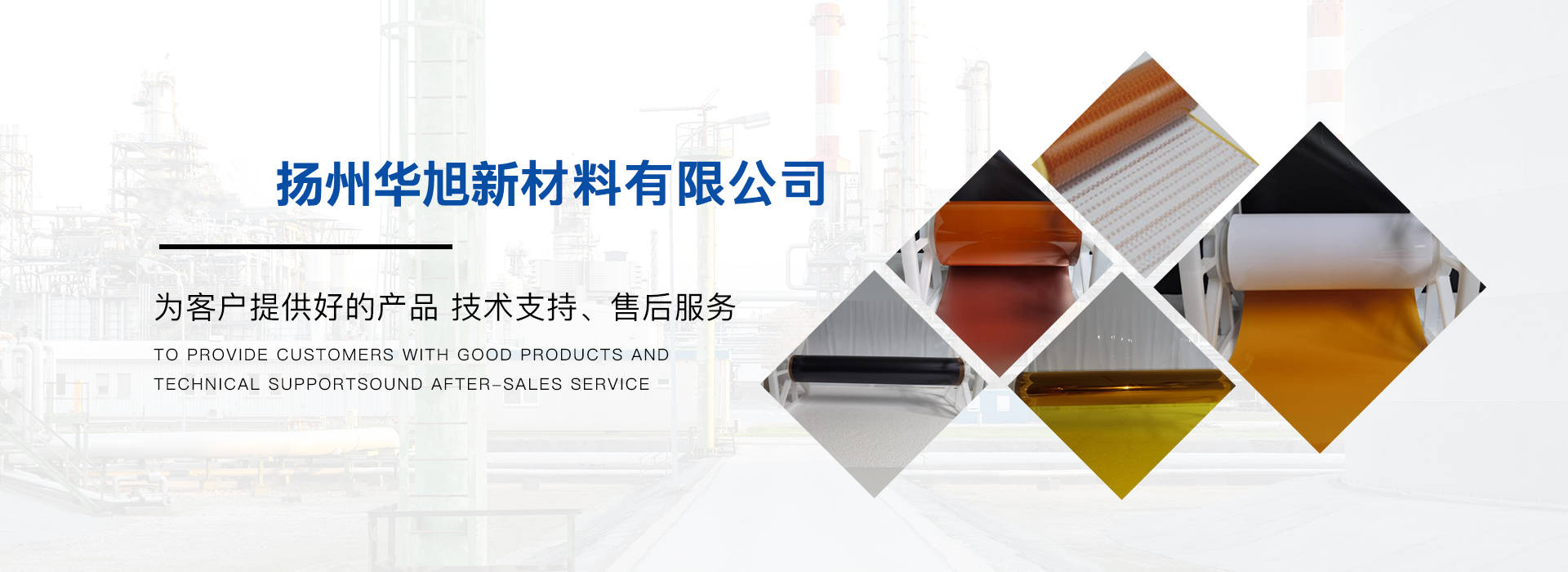 揚州華旭新材料有限公司